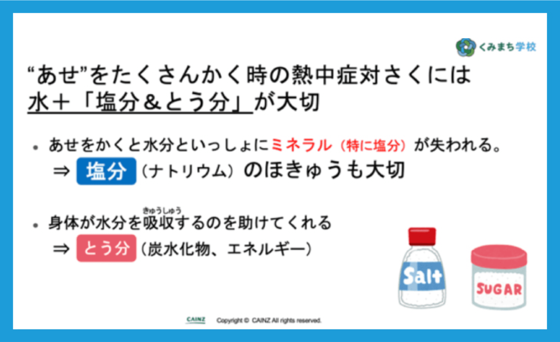 熱中症対策に効果的な水分補給って？