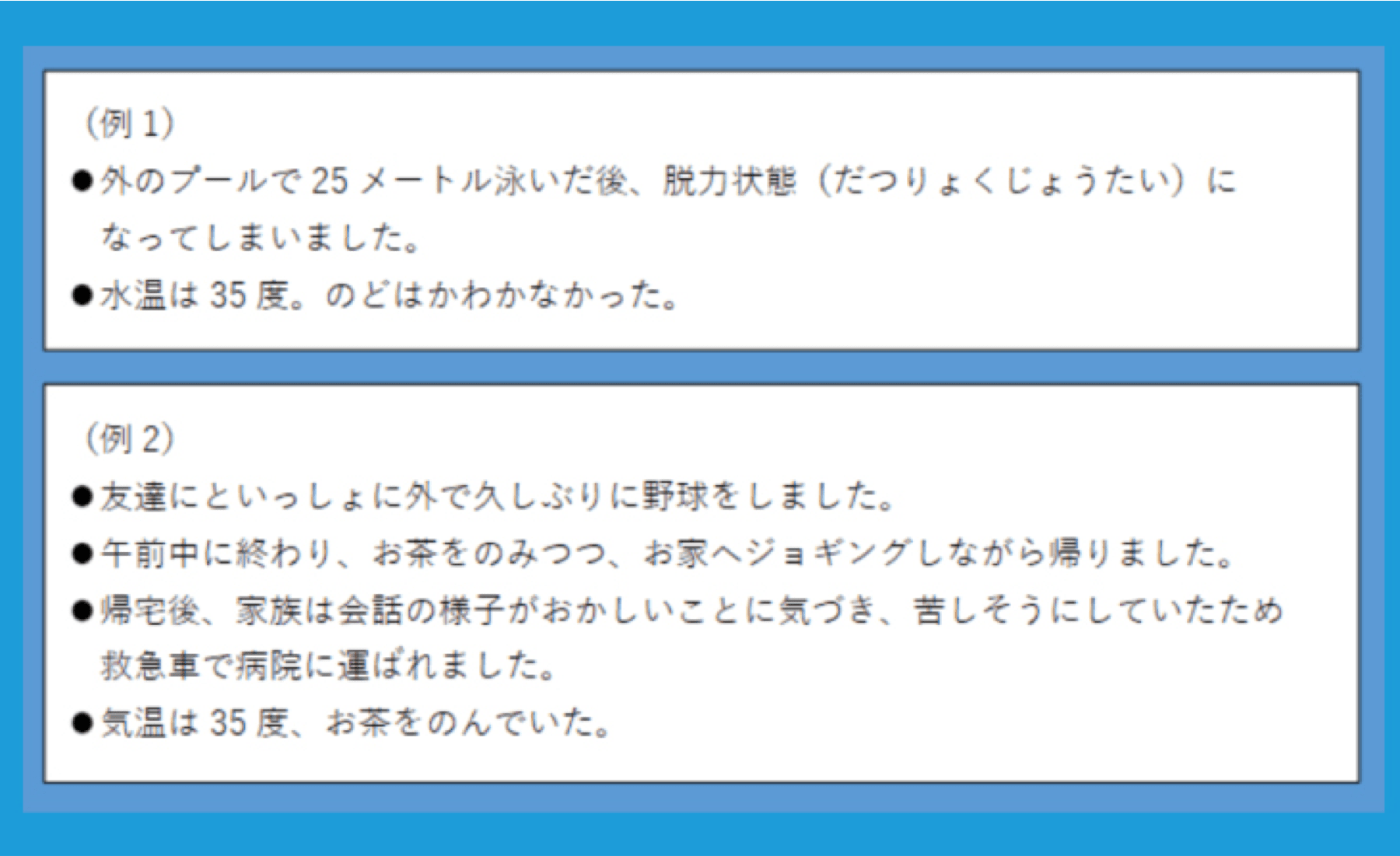 気をつければ防げたはず…対策を考えよう！