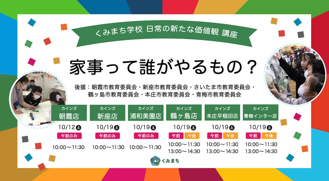 くみまち学校講座　家事って誰がやるもの？