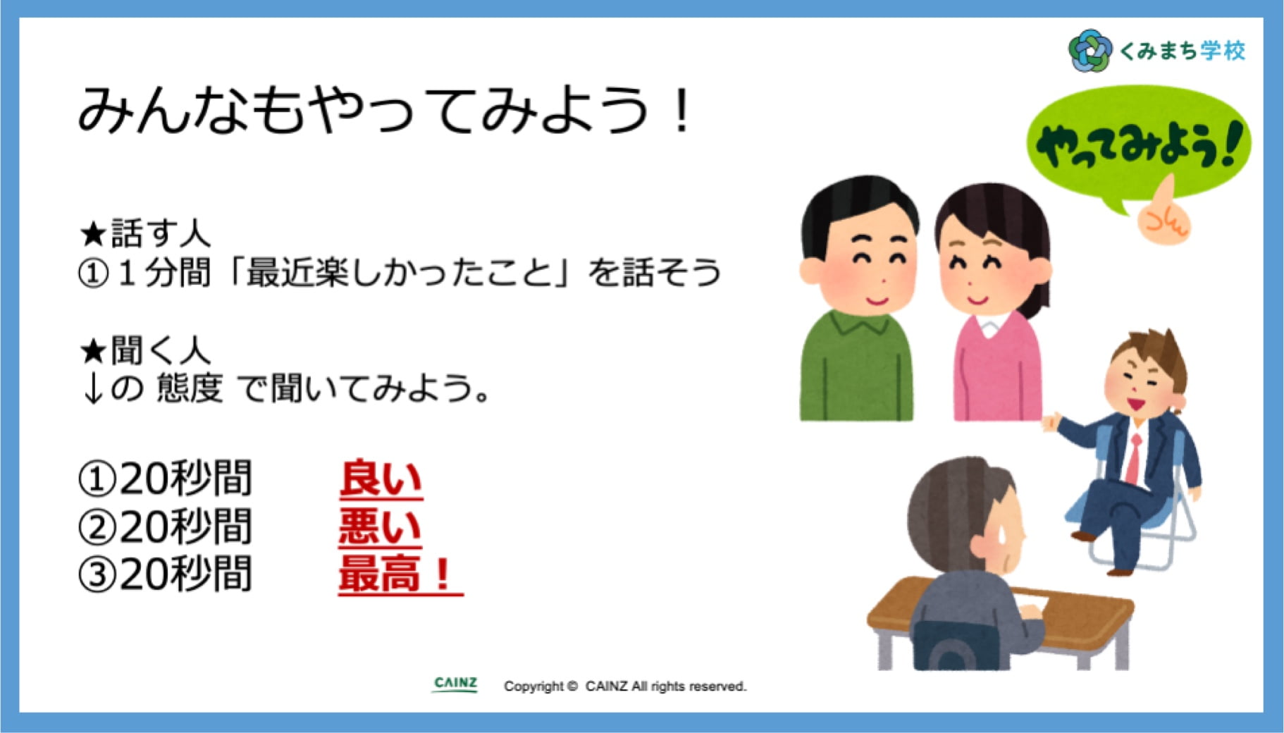 最近楽しかったことをテーマに、ペアで1分間話します