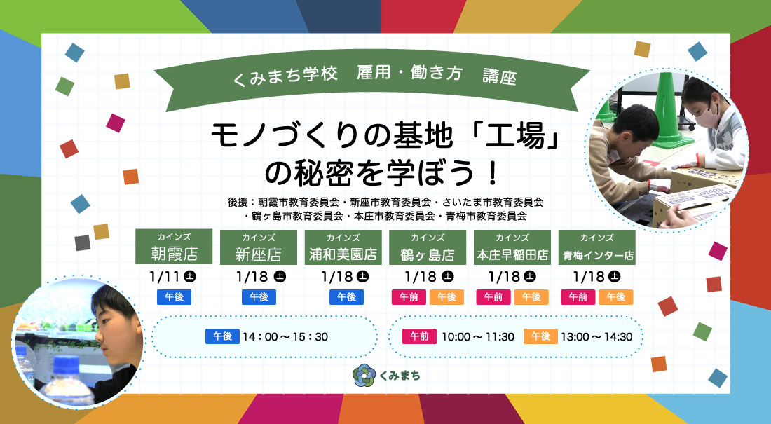 くみまち学校講座　雇用・働き方講座
