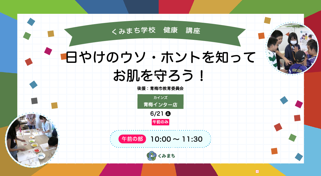 くみまち学校　健康講座