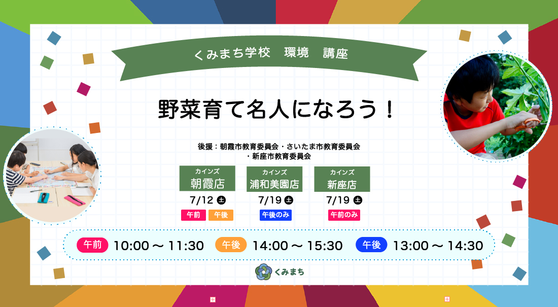 くみまち学校　環境講座