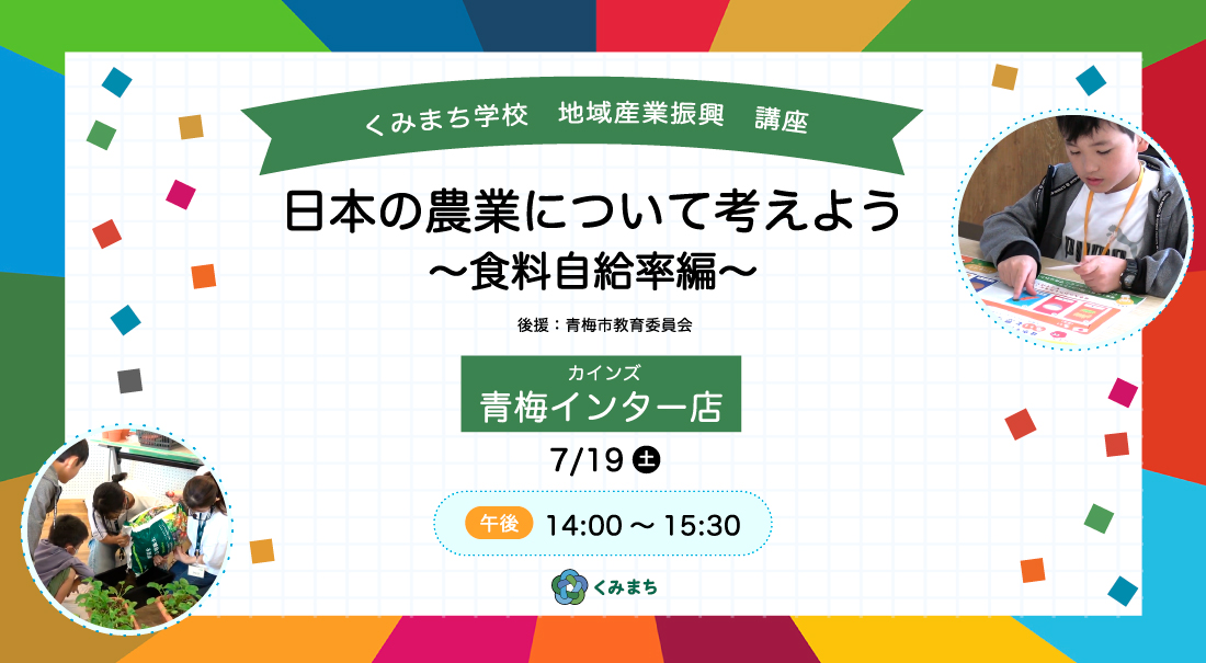 くみまち学校　地域産業振興講座